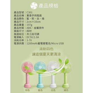 板橋現貨【香薰手持風扇】USB風扇.香薰風扇.可掛可立附手機支架.隨身風扇.靜音桌扇【傻瓜批發】C301, (C301)香薰風扇-白