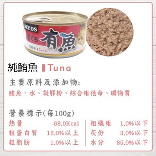 有魚 純鮪魚 貓罐頭, 170g, 48個, 鮪魚