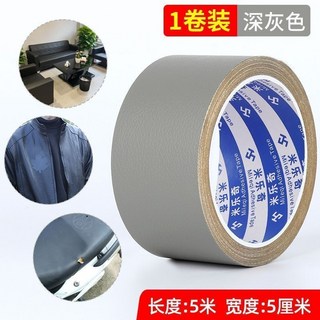 皮衣破皮翻新修復 皮革修補 自粘防水 汽車座椅皮沙發真皮包修補神器, 深灰【5釐米寬*5.02米】質感高檔, 1個