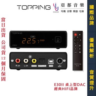 TOPPING 拓品 E30 II 桌面型 DAC 音效卡 聲卡 發燒 HIFI, 單主機黑色,升級版E50+L50套裝