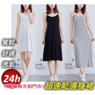 待灣仔 莫代爾背心裙 - 親膚透氣中長款吊帶連身裙/打底內搭無袖洋裝裙