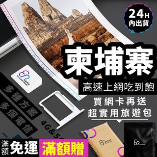 【YC】柬埔寨網路卡 3、免翻牆網路、SIM卡、吳哥窟, 1個, 穩定日常 YC每日1GB,8天