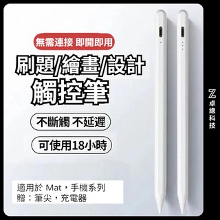 新款觸控筆 平板筆 電繪筆 可用18小時 不斷觸 不延遲 電容筆 平板觸控筆 手機觸碰筆 磁吸觸控筆, 1個, 觸控筆通用【電顯/靈敏/吸附】,全系列觸屏設備通用