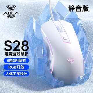 狼蛛S28有線電競游戲滑鼠 RGB 機械, 1個, 白色靜音版【宏編程】RGB發光