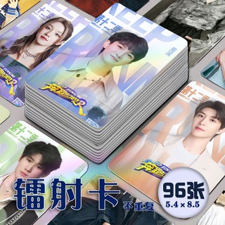 在臺出貨 奔跑吧12季鐳射小卡96張全套週深範丞丞張真源宋雨琦週邊衕款照片 甄嬛優選 3ZBI, 1個, 【奔跑吧】鐳射小卡96張