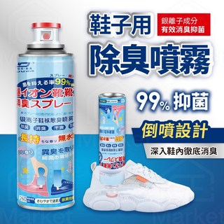 鞋子除臭噴霧 鞋子/鞋襪除臭 異味/腳臭去除 鞋內防臭, 1個