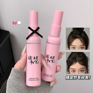 iKAIIANT 碎髮整理液 女用防毛躁蓬鬆咖喱毛髮定型固定頭髮蠟棒 台妹推薦, 1個, 碎髮整理液【兩支裝】