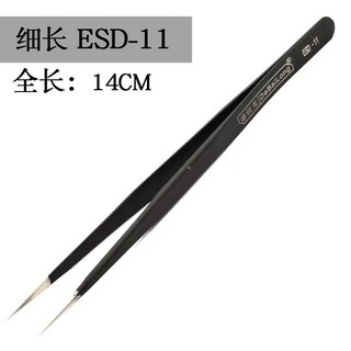 防靜電 不鏽鋼 電子零件 美甲 精密貼片 鑷子, 1個, 標準ESD-11直尖