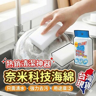 奈米科技海綿 強力清潔去污 廚房用品, 1個, 10*6*2cm(普通款)