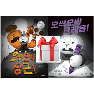 (사은품) 오싹 오싹 당근! + 오싹오싹 크레용!, 애런 레이놀즈