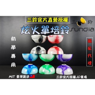 三鈴SUNDIA 炫風火焰單培鈴 扯鈴 培林 炫火單培鈴(初學、進階皆可使用), 黑,火焰單培鈴 沒木棍(只有扯鈴), 1個
