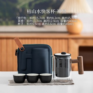 枯山水快客杯便攜式旅行茶具一壺三杯套裝戶外露營泡茶過濾壺茶杯, 枯山水快客杯-禪黑, 1個