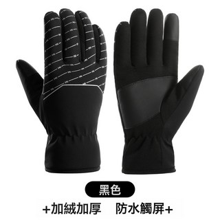 冬季保暖手套 男加絨加厚防風防水觸屏登山摩托車戶外騎行手套, 24XX女【黑色】