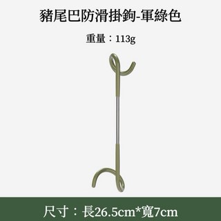 享峰格 加粗款 豬尾巴掛勾 - 露營燈勾/營柱掛勾 雙頭設計 營燈掛勾 露營必備, 軍綠色, 1個