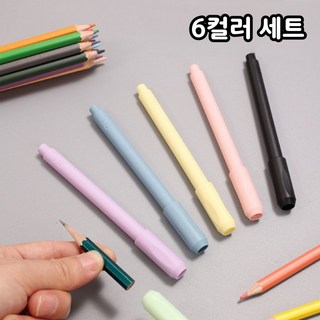 일상채움 가벼운 플라스틱 몽당 연필 깍지, 1세트, 6컬러