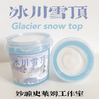 妙瞳的史萊姆 臺灣出貨冰川雪頂起泡膠 網紅兒童玩具 厚實高顔值不粘手抱抱奶便宜網格泥 彩泥 禮物, 1個, 【冰川雪頂】500ml