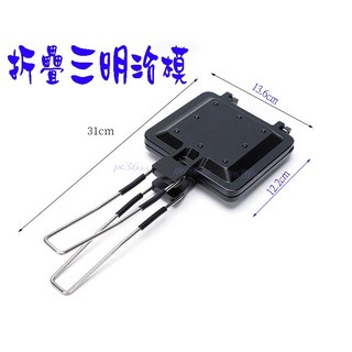 尚宏 折疊三明治模 鬆餅模 烤吐司模 烤三明治夾 壓吐司機, 1個