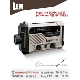 수동 핸드 크랭크 라디오 비상 랜턴 태양광 충전, M290프로전투준비업그레이드 40시간, 기본 모델명/품번