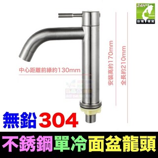 【水博士】無鉛304不鏽鋼水龍頭 帶鎖龍頭 全銅芯水龍頭 雙口/單口 雙用龍頭 單冷面盆水龍頭, 1個, 304不鏽鋼單冷面盆龍頭(彎嘴款)