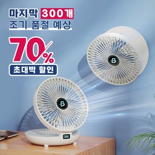 darlisex 무선 선풍기 무소음선풍기 bldc 무선 선풍기 벽걸이, 화이트