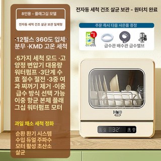 부자네 소형식기세척기 소형 자동 소형세척기, 베이지색 8인 이중주파 12펄스 360