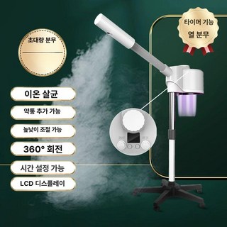 헤어스팀기 미용실 미스트기 가열 스프레이 모발 안면, 단관 열분사 가능 약제 추가, 기본 모델명/품번