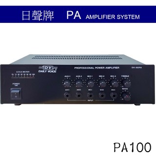 大林電子 日聲 100W廣播擴音機 PA100, 1個