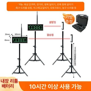 우다WODA 마라톤기록칩 운동 점수 1세트 용품, 1개, 구간타이머두개레이저하나디스플레이