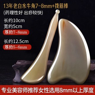 刮痧板 臉部加厚 刮臉棒 眼部撥筋棒 院專用天然角, 心形刮痧板7-8mm+撥筋棒