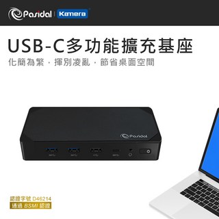 Pasidal USB-C 10G Gen2 Docking Station 第二代多功能擴充平台，高速傳輸，多功能擴充, 1個