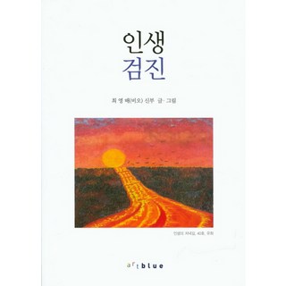 人生健檢, Artblue