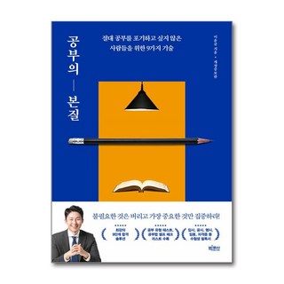 공부의 본질 개정증보판, 이윤규, 빅피시