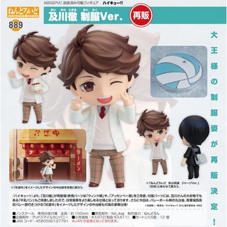 GSC 黏土人 排球少年 及川徹 制服Ver.