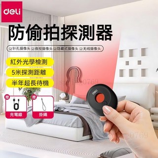 【全網 最低】智能探測器 紅外探測儀 針孔探測器 探測器 偵測器 檢測器 無線防窺檢測器 防窺無線攝像頭 出國必備, 1個, 3D探測芯片/黑色款