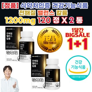 인증 칼륨 (정상 혈압 유지 및 수분 균형 유지에 필요) 정품 데일리 칼륨 영양제 전해질 수분 밸런스 균형 관리 전해질 남성 여성 가족 영양제 건강기능식품