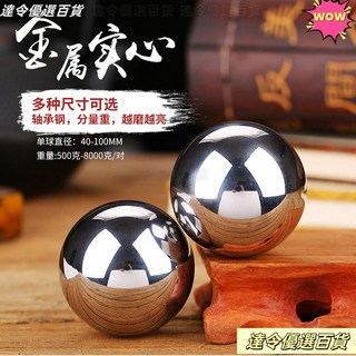 台灣熱銷保定鐵球 實心鋼球健身球手球 中老年人手玩球按摩保健球轉握康復球, 實心球,40mm一對520克, 1個