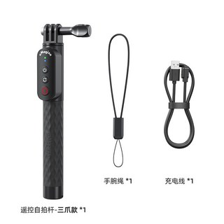 影石運動相機自拍杆，台灣熱銷手機配件，248自拍神器，多角度調節，無線遙控, 1個, 自拍杆-三爪款