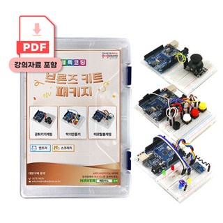[블록코딩 : 브론즈키트] 아두이노 코딩교육, 1개