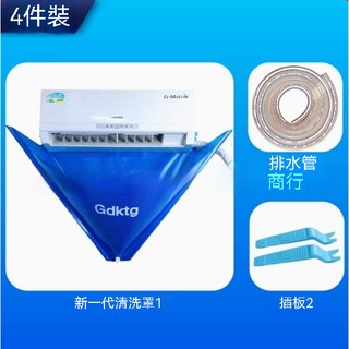 冷氣清洗罩套裝 空調清洗工具組 (110件裝) 專業空調清潔罩 方便清洗不灑水, 1個, 4件套裝(95-115cm寬度適用)
