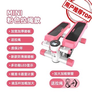 滑步機 踏步機 走路機 跑步機 滑雪機 健走機 健步機 腳踏機 橢圓機 迷你跑步機 健身器材 運動器材 瘦腿踏步機, 迷你踏步機（帶拉繩）