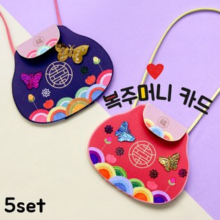 [더펀즈] 복주머니 카드 만들기 5set