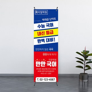 [수학 학원] 초등 중등 고등 학년별 개인별 맞춤 특강 수강료 배너 제작 인쇄 600x1800, 디자인2 - 고급쿨코팅(무광)