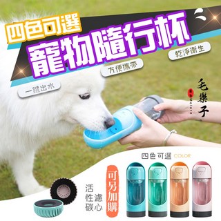 毛樂子寵物伸縮寵物外出飲水器 狗狗外出喝水杯 寵物水壺 餵水器, 天空藍,含濾心, 1個