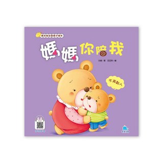 京采文教 媽媽你陪我 — 不再黏人