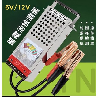 高精度電瓶檢測儀 電動車電池測量儀 汽車蓄電池性能測試儀 電瓶性能檢測工具, 1個, 電瓶檢測-指針