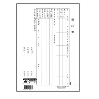愛德187委託書(16K) (8入) 辦公事務必備，優質紙張書寫流暢, 1個
