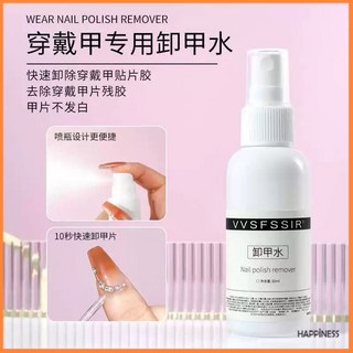 穿戴甲固態膠卸甲水噴霧式清潔水-台灣發貨，輕鬆打造持久美甲, 1個, 60ml