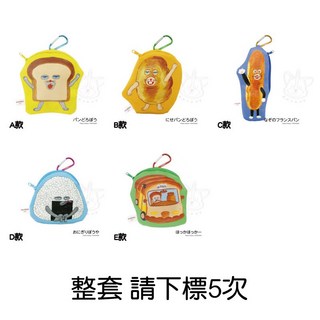 【M.M小舖】 『現貨』 Kenelephant 轉蛋 扭蛋 麵包小偷扣環外出小物包 全5款, 1個, 整套(金額600 下x5)