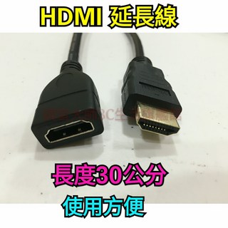 【折扣代碼大放送】30CM HDMI延長線 電視分享線 HDMI電視分享器專用, 1個