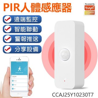 AI住警器 遠端紅外人體感應 TuyaAPP遠端通知, 1個